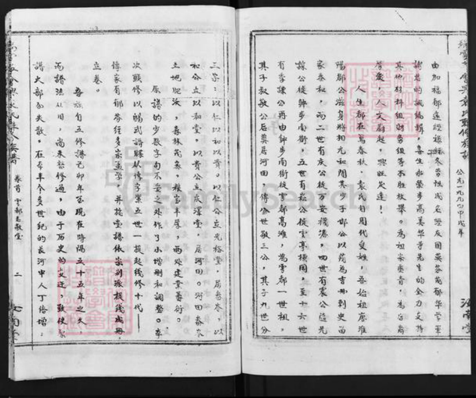 江西省吉安市泰和市袁氏汝南堂族谱-瑞雩宁会兴袁氏联族谱.pdf电子版插图3