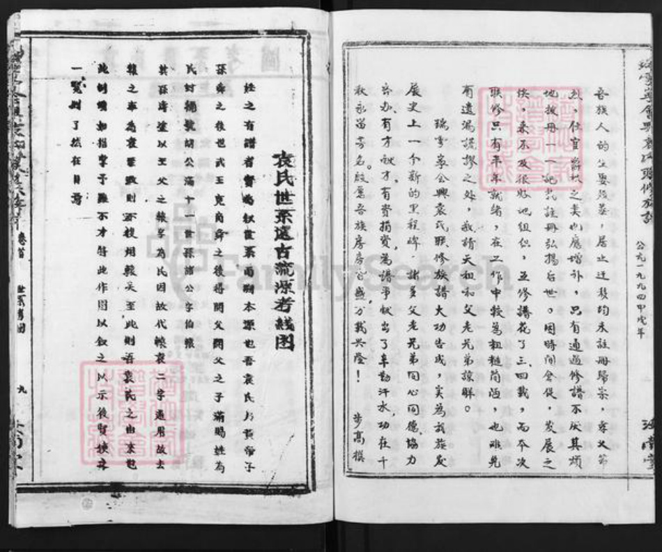 江西省吉安市泰和市袁氏汝南堂族谱-瑞雩宁会兴袁氏联族谱.pdf电子版插图4