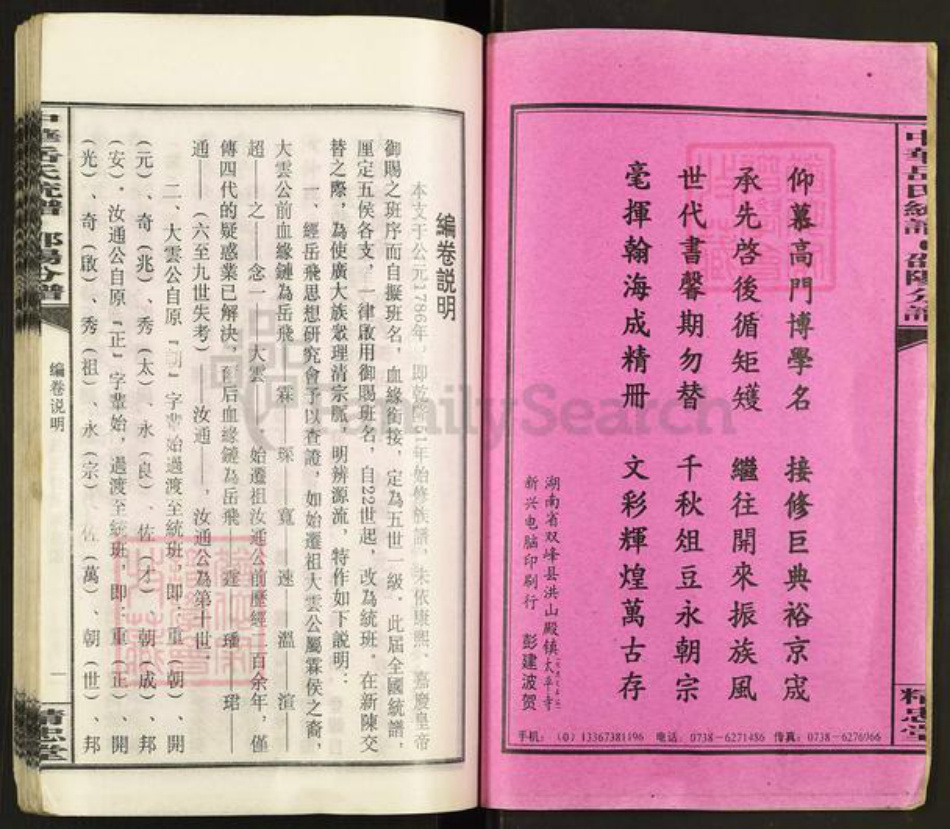湖南省邵阳市岳氏精忠堂族谱-中华岳氏统谱.邵阳分谱.pdf电子版插图3