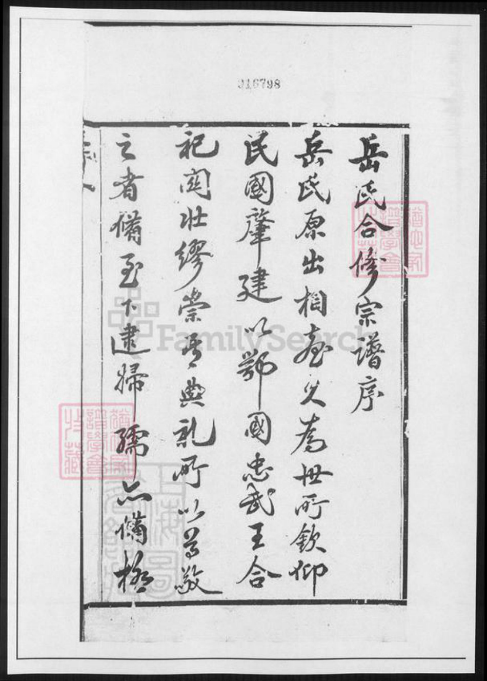 江苏省无锡市无锡江苏省无锡市宜兴市周铁镇岳氏族谱-岳氏宗谱 [26卷].pdf电子版插图1