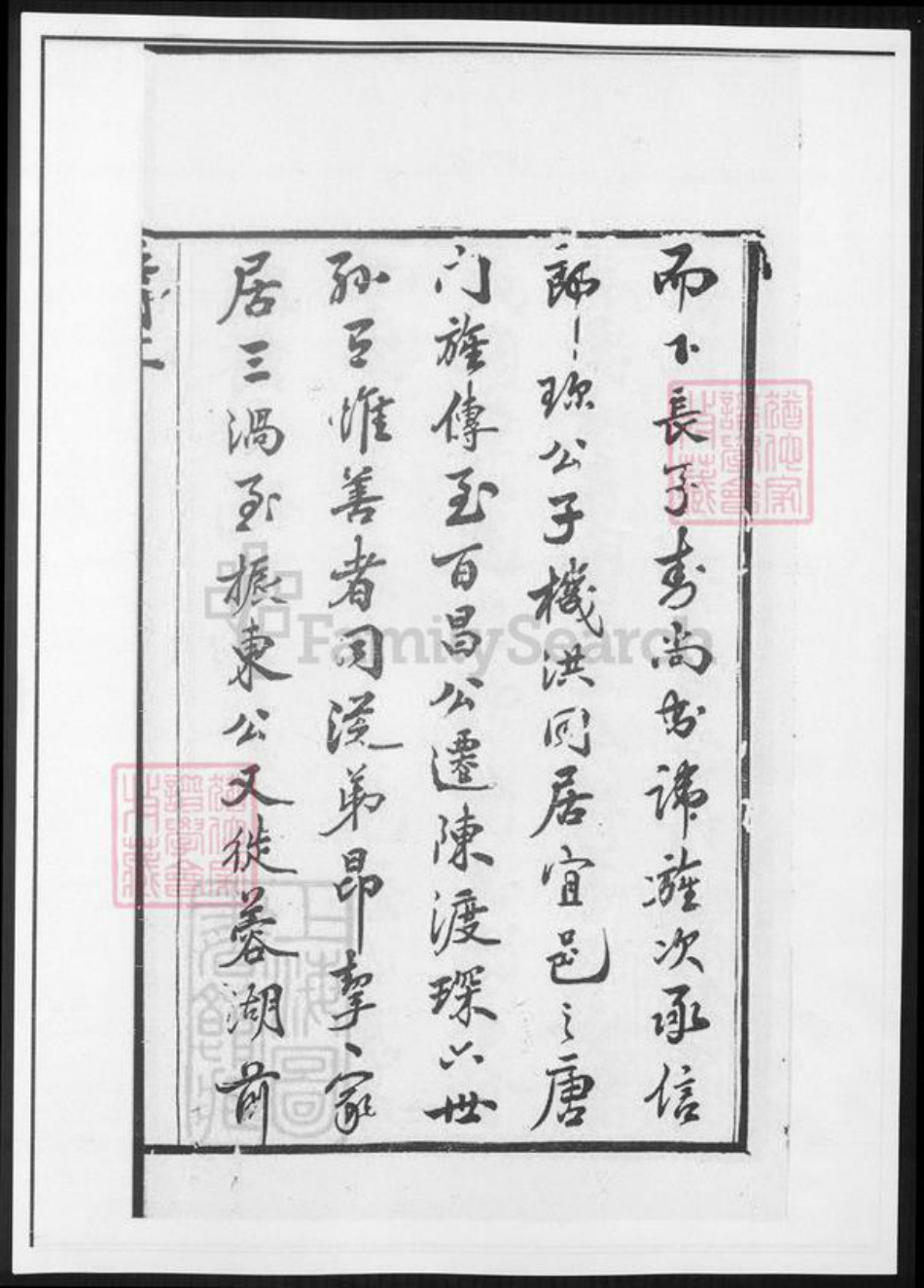 江苏省无锡市无锡江苏省无锡市宜兴市周铁镇岳氏族谱-岳氏宗谱 [26卷].pdf电子版插图3