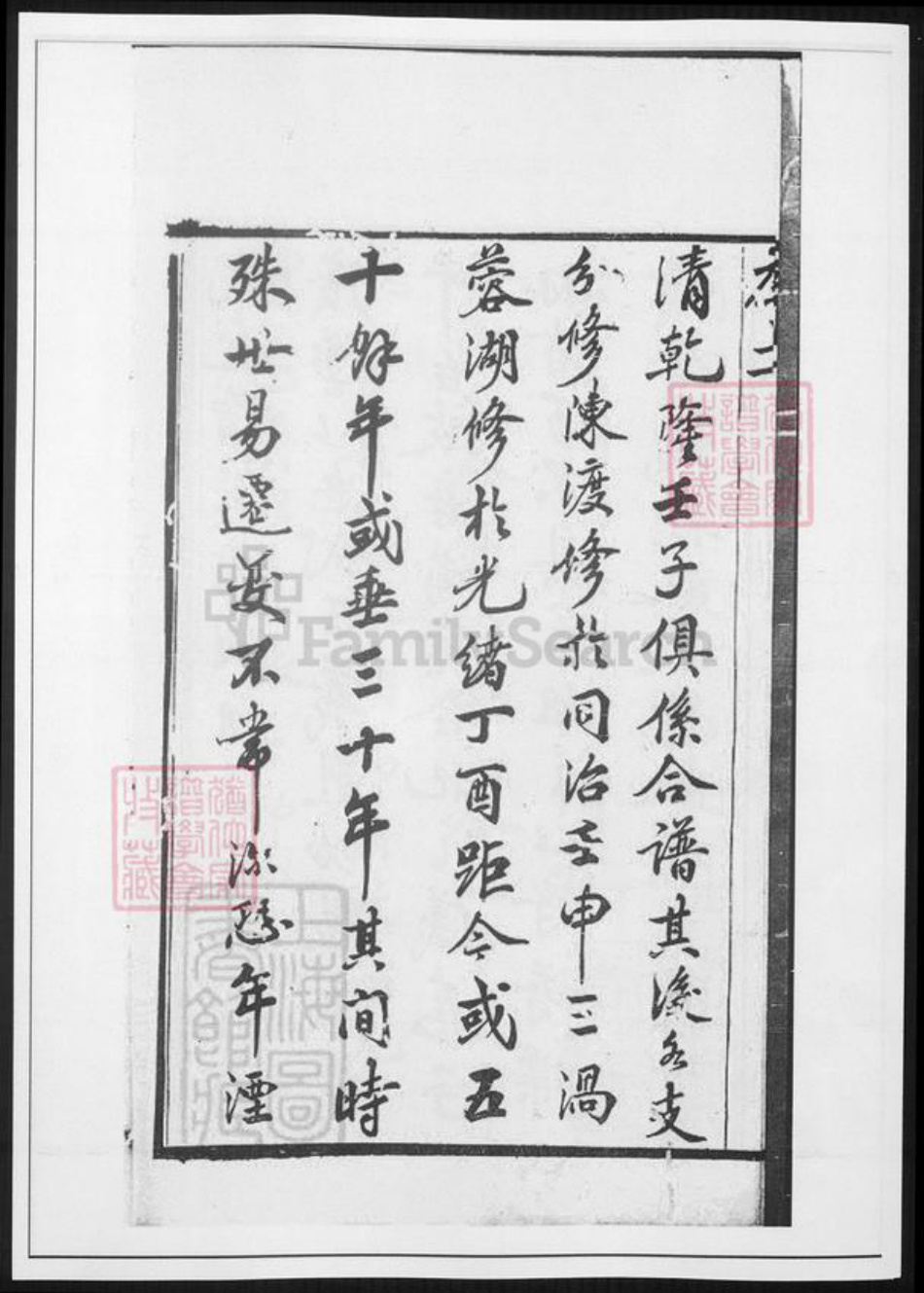 江苏省无锡市无锡江苏省无锡市宜兴市周铁镇岳氏族谱-岳氏宗谱 [26卷].pdf电子版插图4