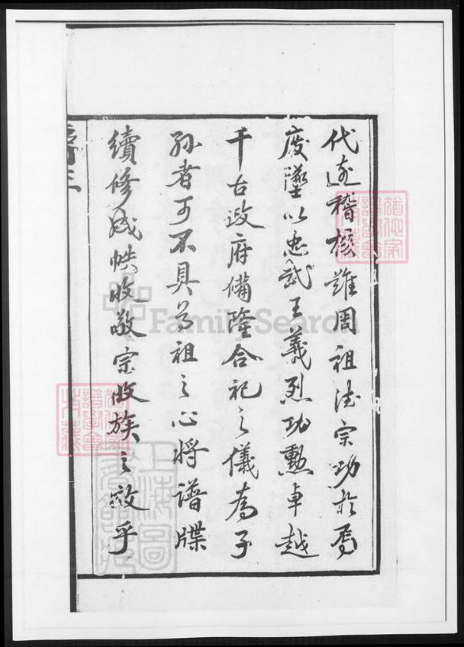 江苏省无锡市无锡江苏省无锡市宜兴市周铁镇岳氏族谱-岳氏宗谱 [26卷].pdf电子版插图5
