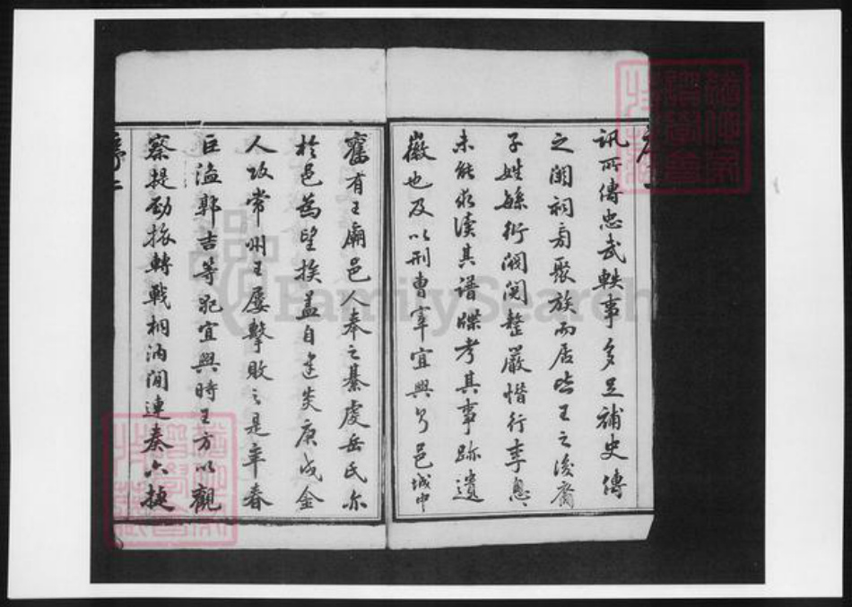江苏省无锡市宜兴市周铁镇岳氏族谱-唐门岳氏宗谱.pdf电子版插图4