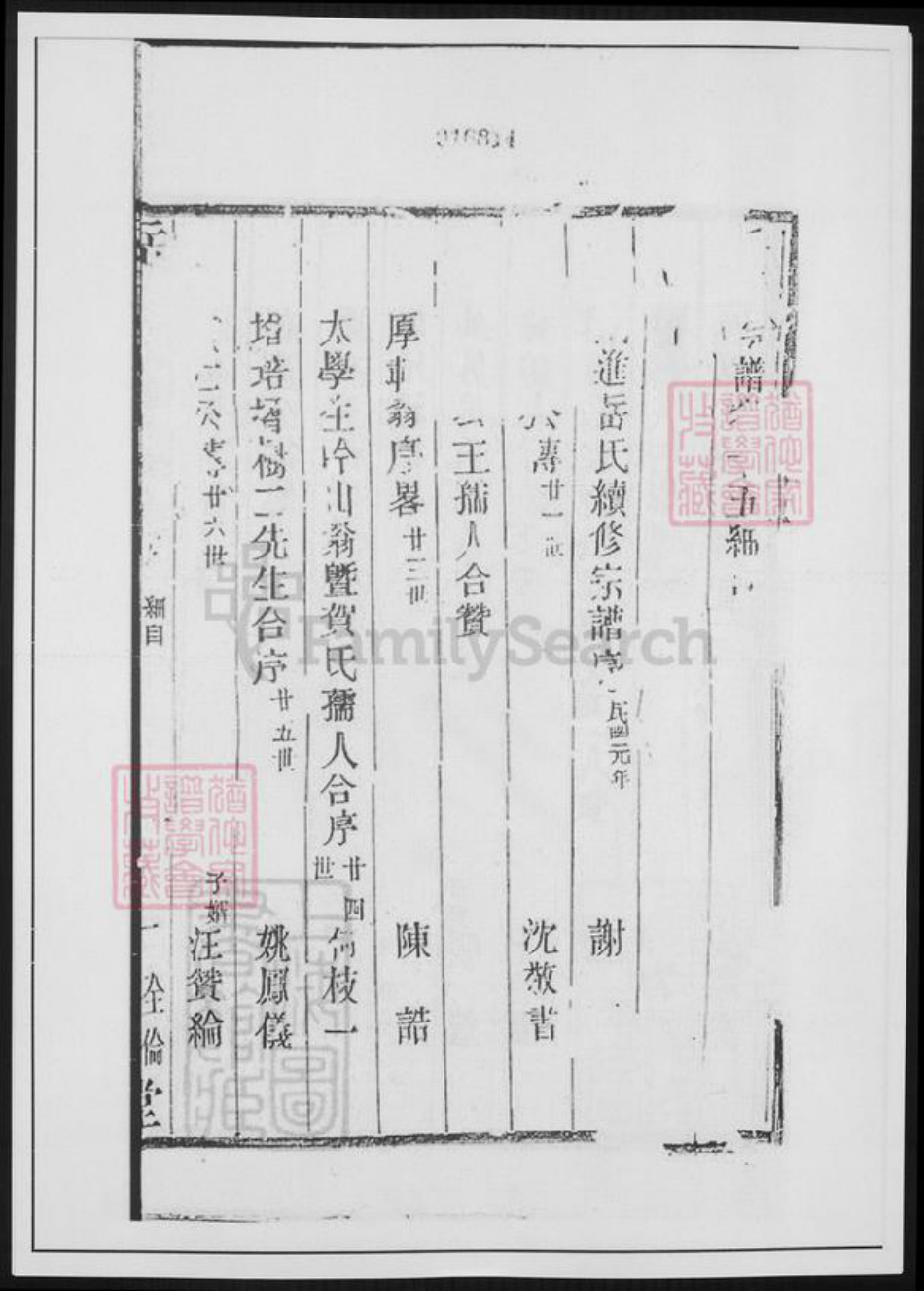 江苏省常州市武进县岳氏族谱-岳氏宗谱.pdf电子版插图2