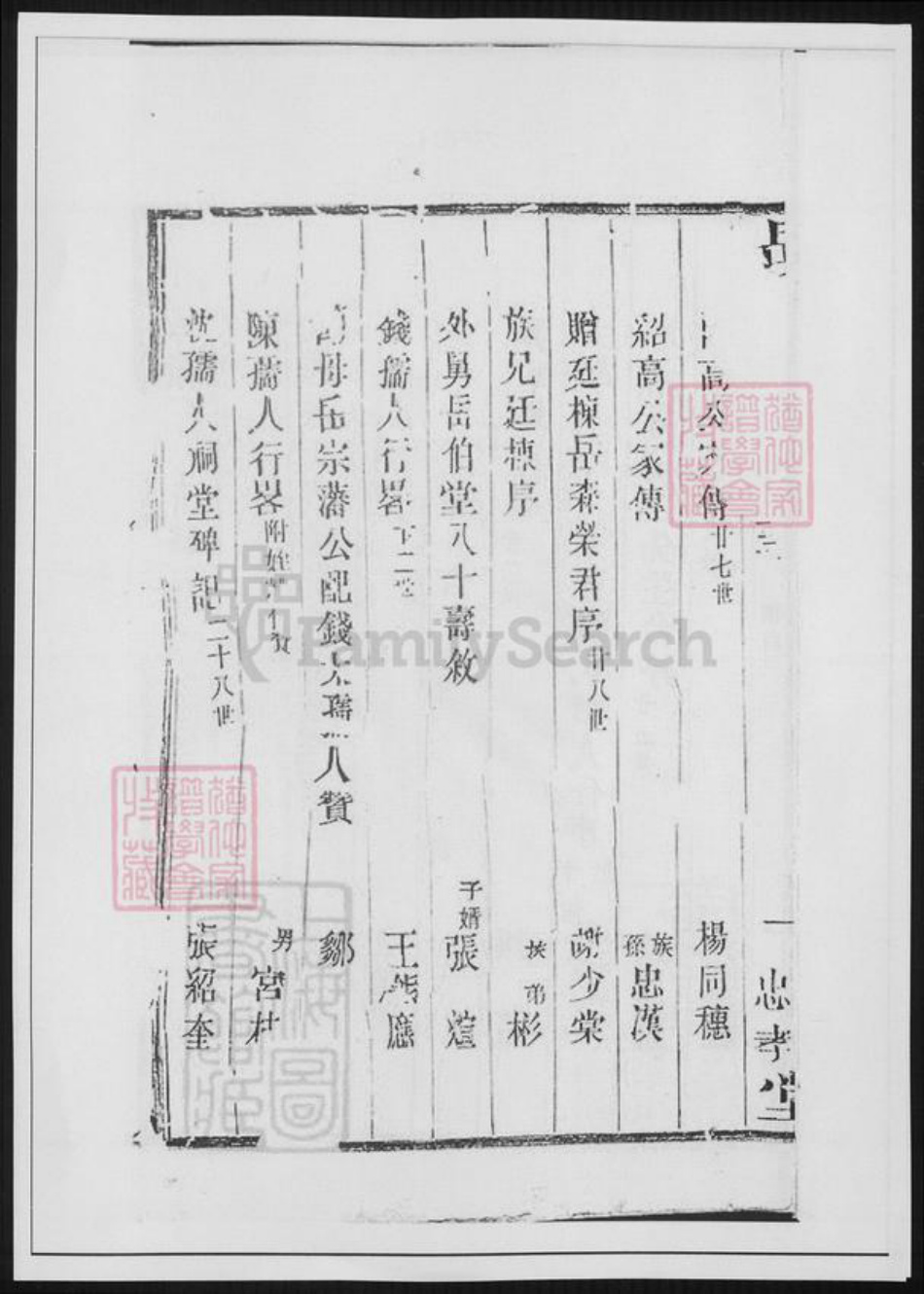 江苏省常州市武进县岳氏族谱-岳氏宗谱.pdf电子版插图3
