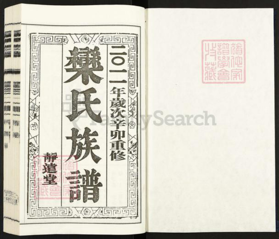 江苏省泰州市泰兴市泰兴乐氏静远堂族谱-乐氏族谱.pdf电子版插图1