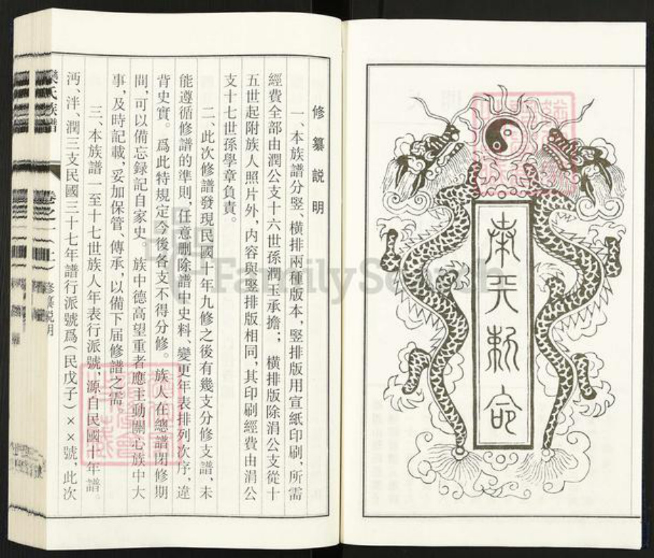 江苏省泰州市泰兴市泰兴乐氏静远堂族谱-乐氏族谱.pdf电子版插图3