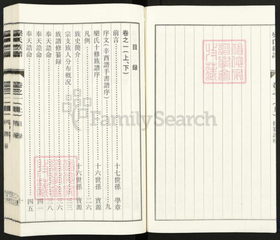 江苏省泰州市泰兴市泰兴乐氏静远堂族谱-乐氏族谱.pdf电子版插图5
