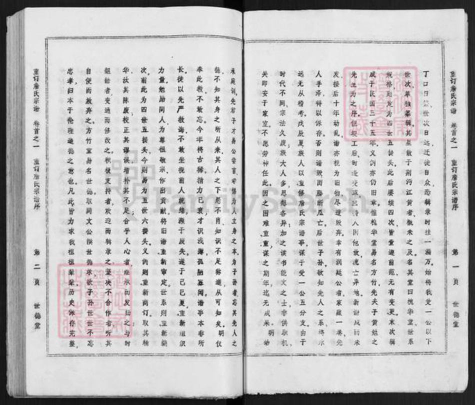 湖北省黄冈市詹氏世德堂族谱-重订展氏宗谱.pdf电子版插图2