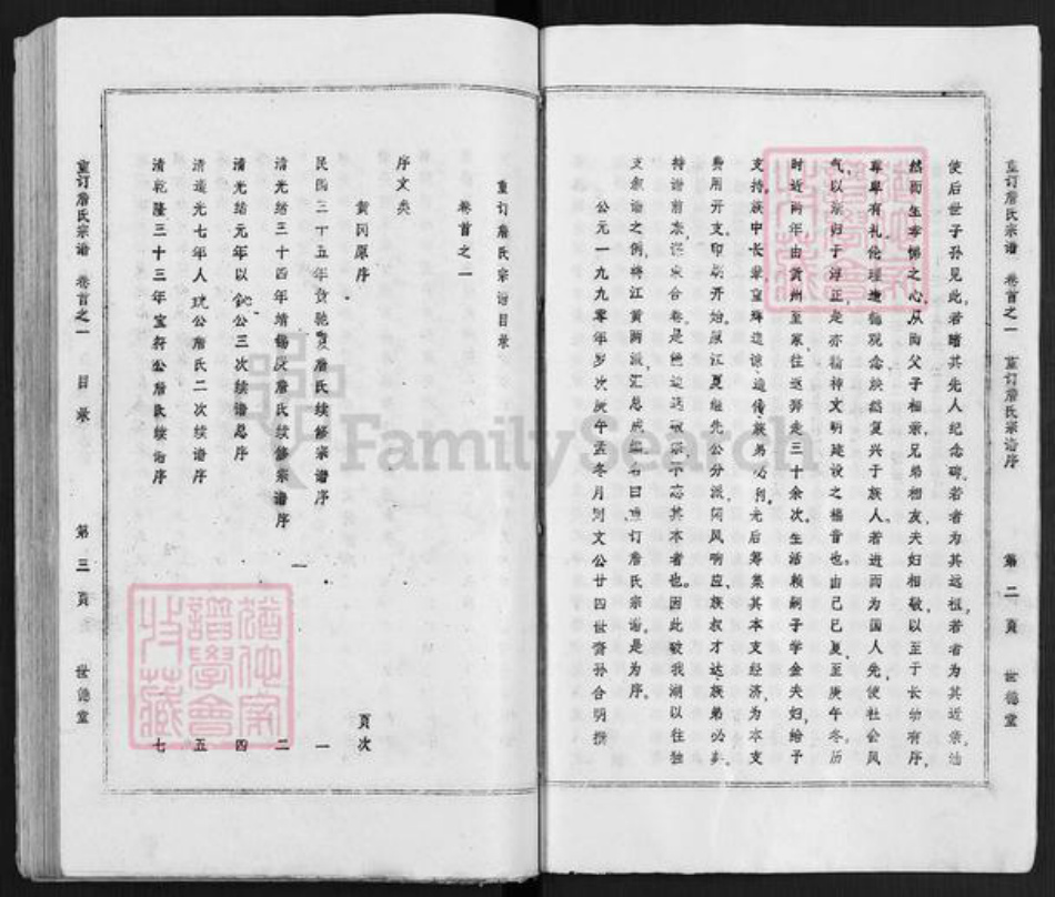 湖北省黄冈市詹氏世德堂族谱-重订展氏宗谱.pdf电子版插图3