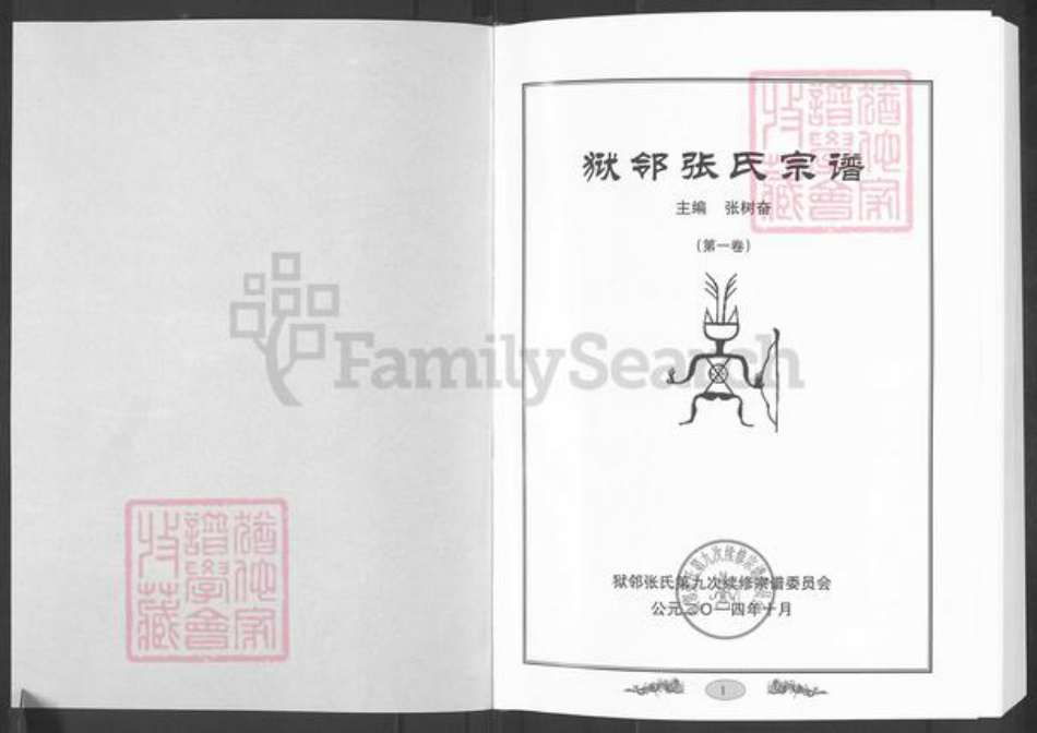 山东省潍坊市寿光市张氏族谱-狱邻张氏宗谱.pdf电子版插图1