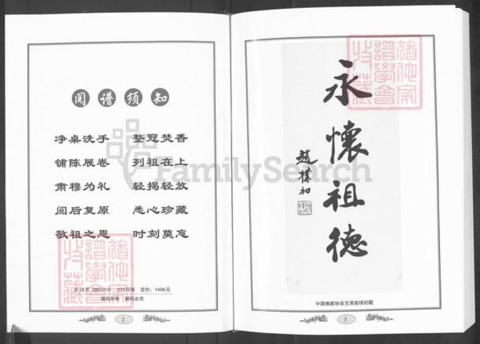 山东省潍坊市寿光市张氏族谱-狱邻张氏宗谱.pdf电子版插图2