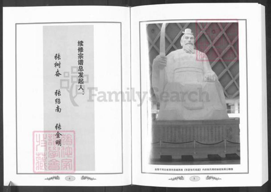 山东省潍坊市寿光市张氏族谱-狱邻张氏宗谱.pdf电子版插图3