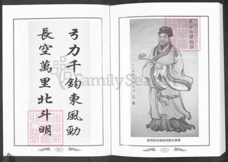 山东省潍坊市寿光市张氏族谱-狱邻张氏宗谱.pdf电子版插图4