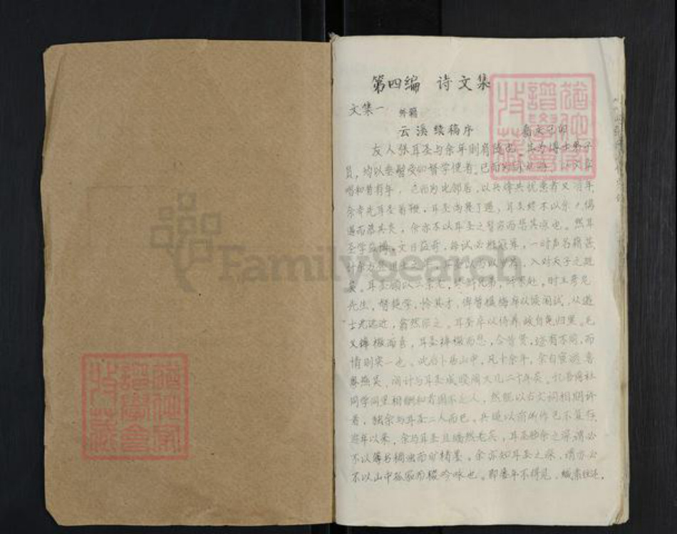 湖北省黄冈市蕲春县横车镇张氏族谱-策山张氏宗谱.pdf电子版插图1