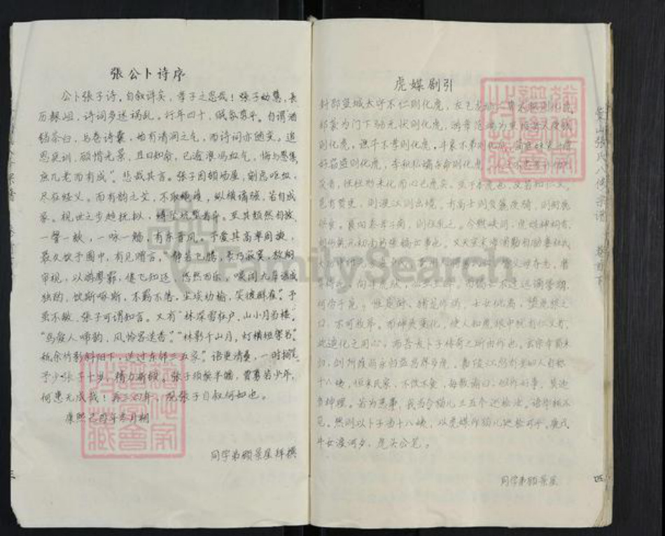 湖北省黄冈市蕲春县横车镇张氏族谱-策山张氏宗谱.pdf电子版插图4