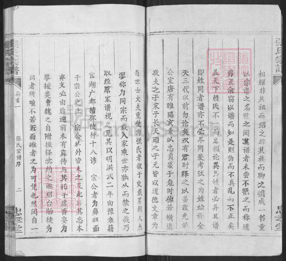 湖北省鄂州市华容区华容镇张氏忠孝堂族谱-张氏宗谱.pdf电子版插图2