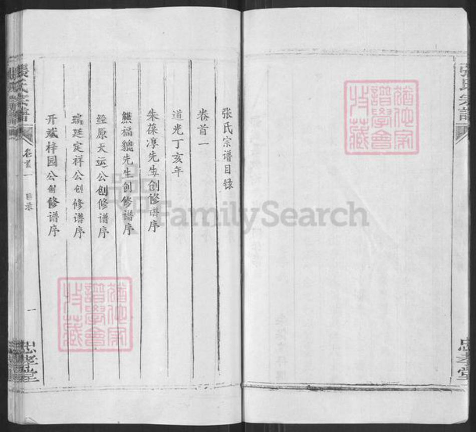 湖北省鄂州市华容区华容镇张氏忠孝堂族谱-张氏宗谱.pdf电子版插图4