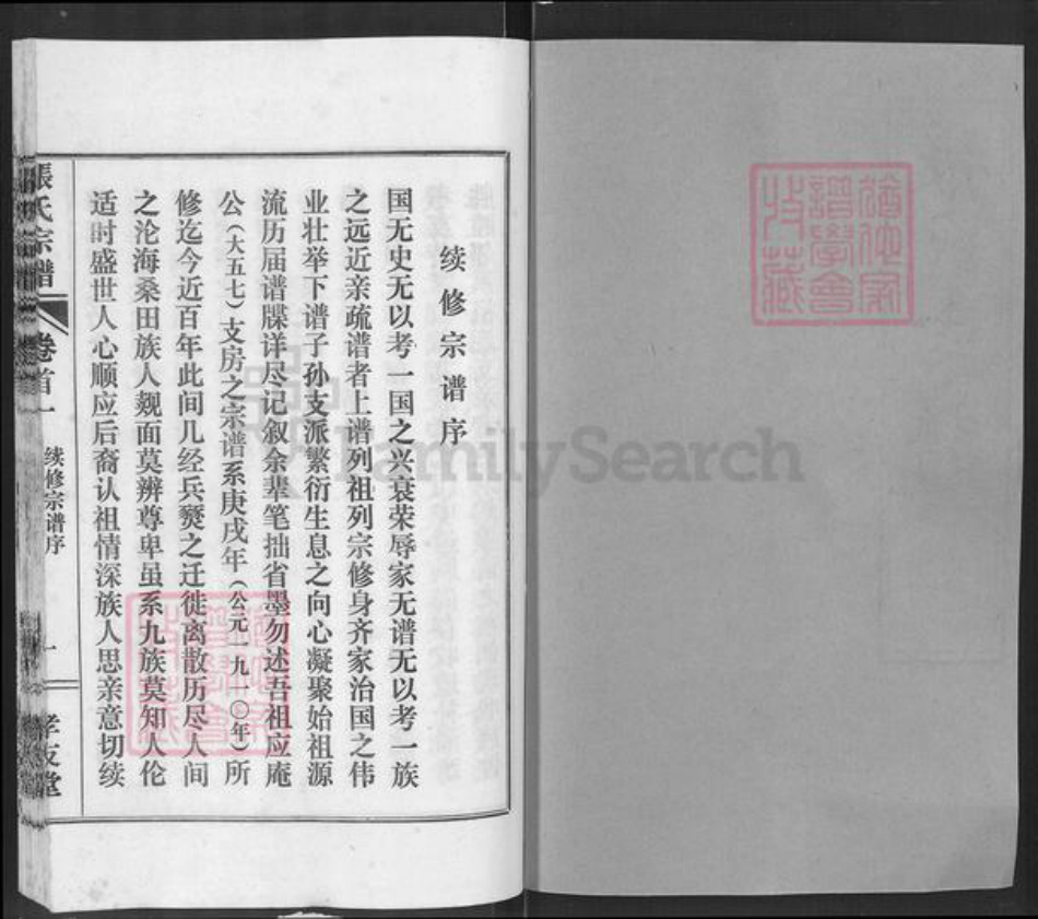 湖北省鄂州市华容区华容镇张氏孝友堂族谱-张氏宗谱.pdf电子版插图1