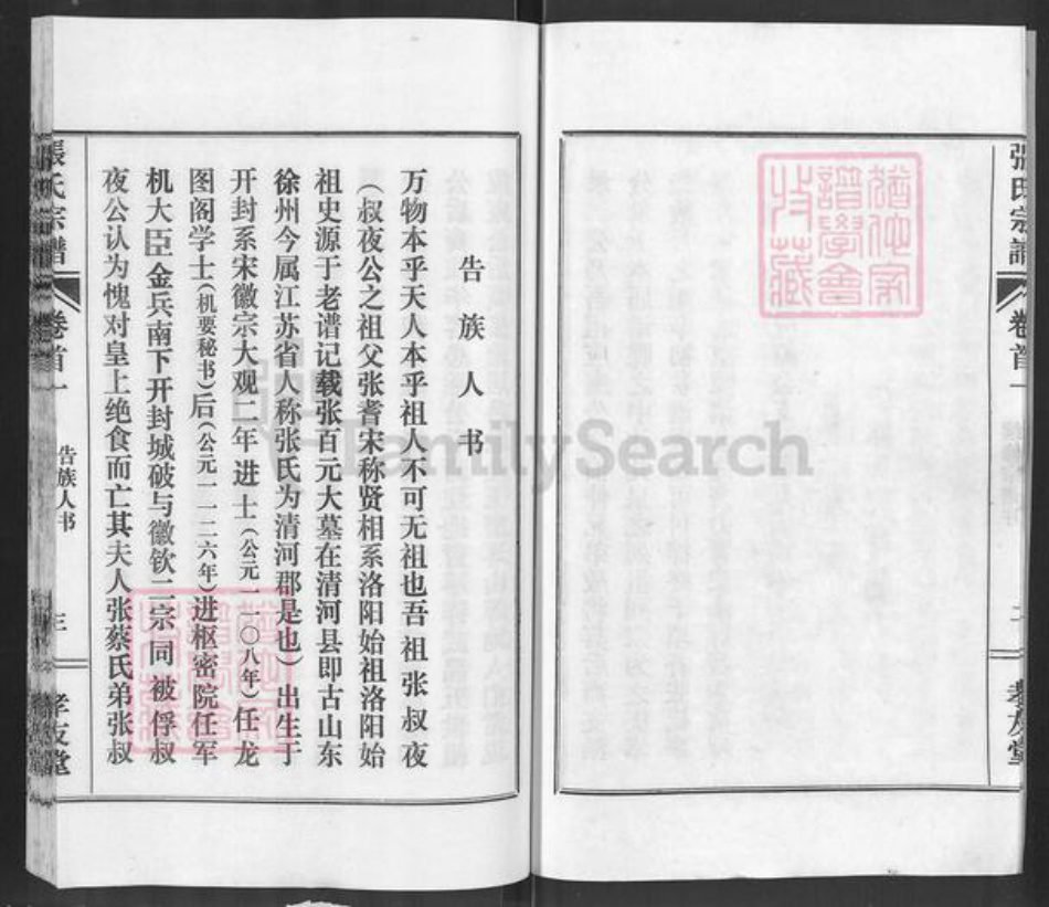 湖北省鄂州市华容区华容镇张氏孝友堂族谱-张氏宗谱.pdf电子版插图3