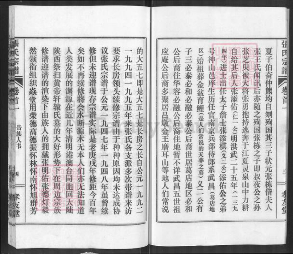湖北省鄂州市华容区华容镇张氏孝友堂族谱-张氏宗谱.pdf电子版插图4
