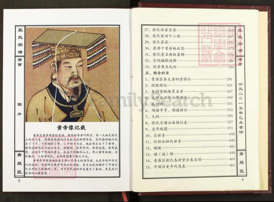 江西省吉安市永丰县沙溪镇张氏族谱-张氏宗谱.pdf电子版插图3