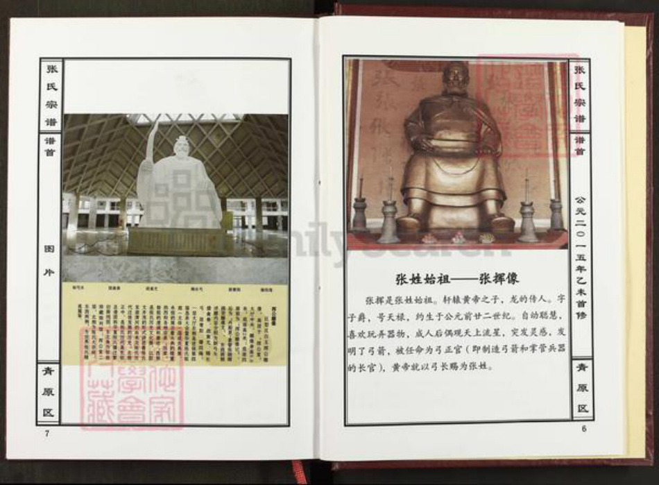 江西省吉安市永丰县沙溪镇张氏族谱-张氏宗谱.pdf电子版插图4