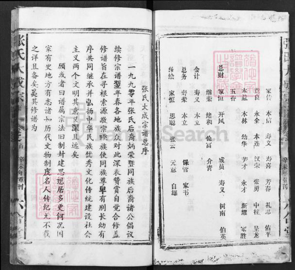 湖北省黄冈市浠水县竹瓦镇张氏六合堂族谱-张氏大成宗谱.pdf电子版插图3