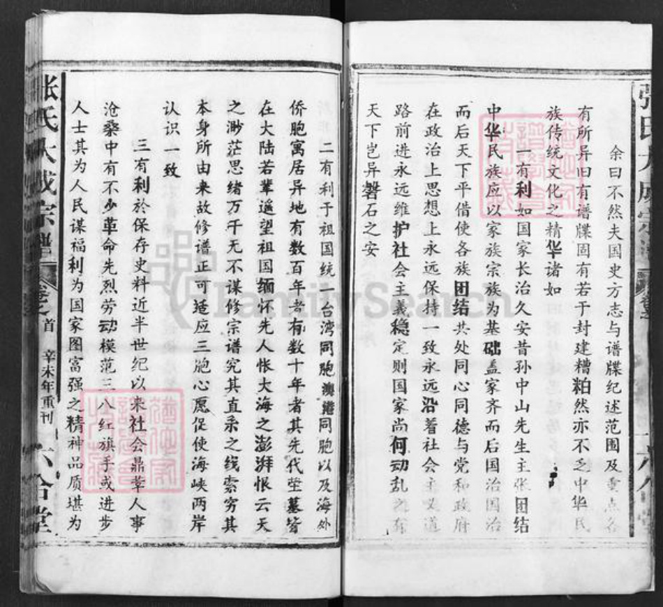 湖北省黄冈市浠水县竹瓦镇张氏六合堂族谱-张氏大成宗谱.pdf电子版插图4