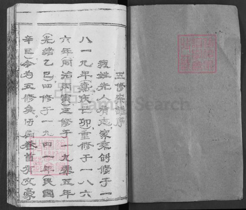 湖北省黄冈市罗田县胜利镇张氏孝友堂族谱-张氏五修宗谱.pdf电子版插图1