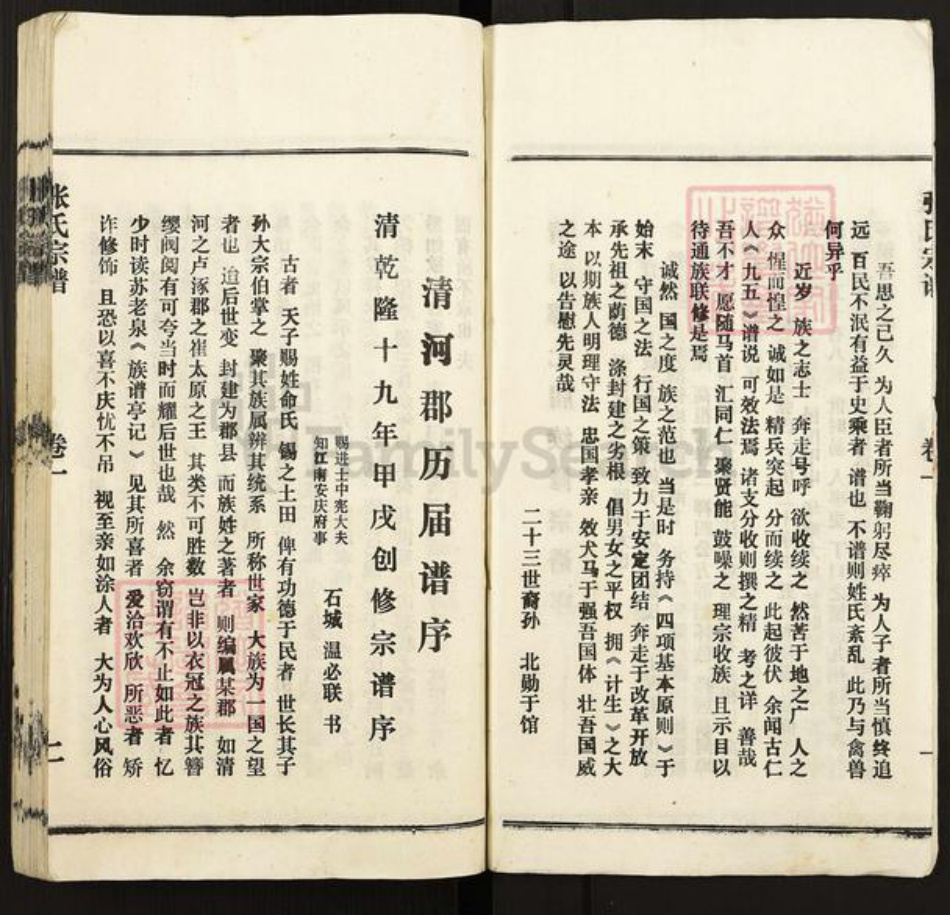 安徽省安庆市怀宁县高河镇张氏族谱-张氏宗谱.pdf电子版插图4