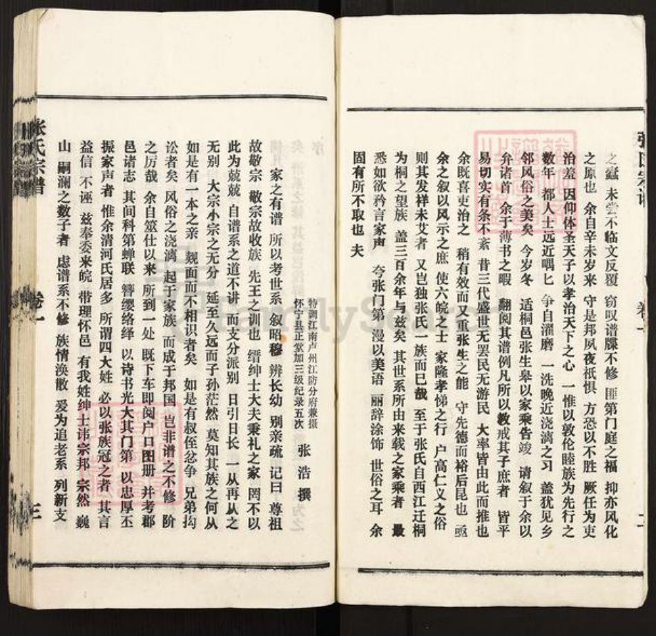 安徽省安庆市怀宁县高河镇张氏族谱-张氏宗谱.pdf电子版插图5