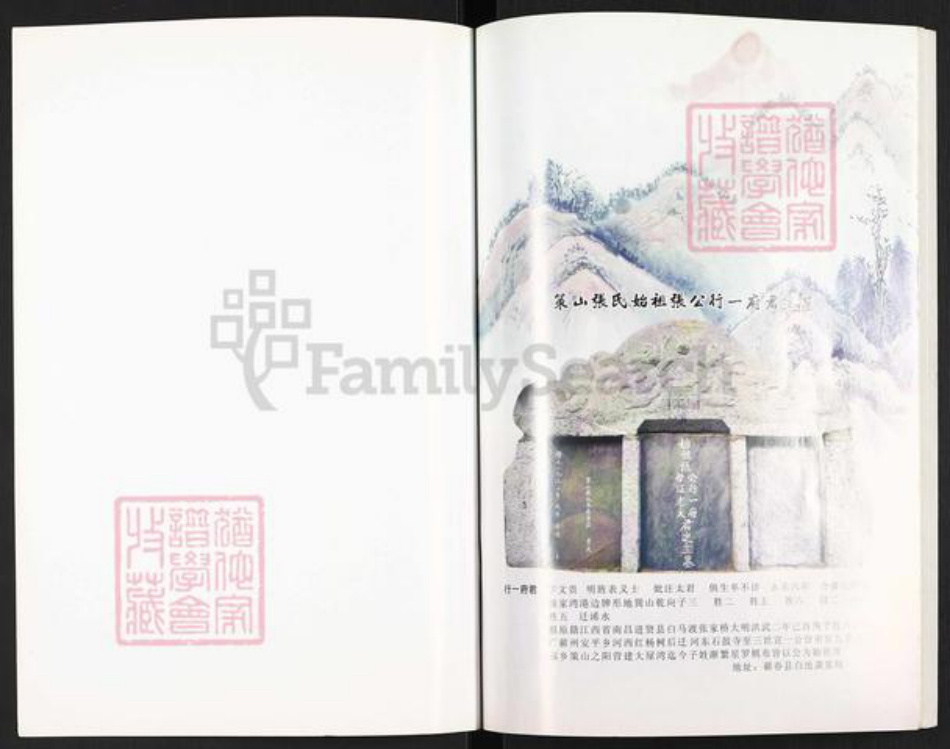 湖北省黄冈市蕲春县横车镇张氏族谱-蕲春县策山张氏九修宗谱.pdf电子版插图1