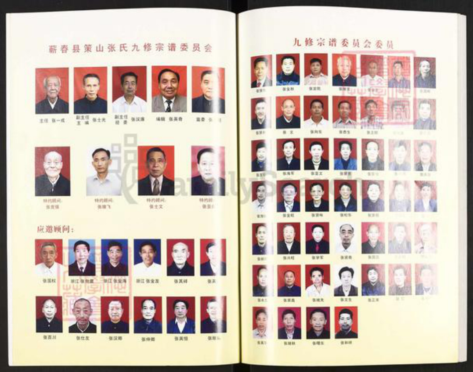 湖北省黄冈市蕲春县横车镇张氏族谱-蕲春县策山张氏九修宗谱.pdf电子版插图2