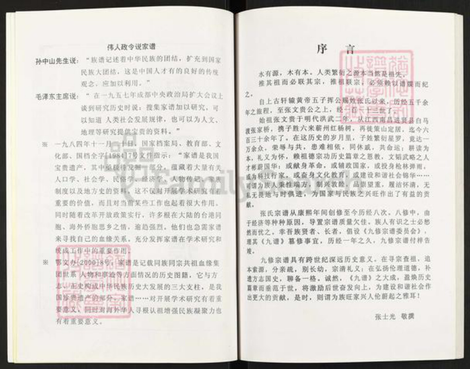 湖北省黄冈市蕲春县横车镇张氏族谱-蕲春县策山张氏九修宗谱.pdf电子版插图4