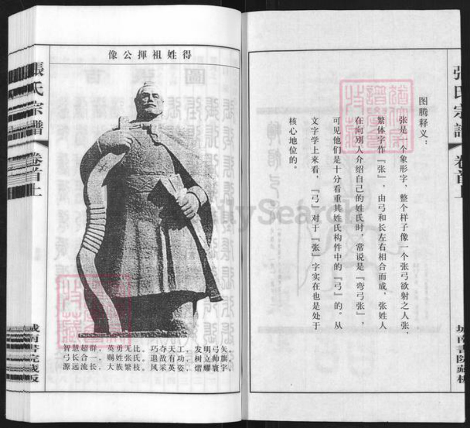 江苏省常州市张氏世恩堂族谱-张氏宗谱.pdf电子版插图2