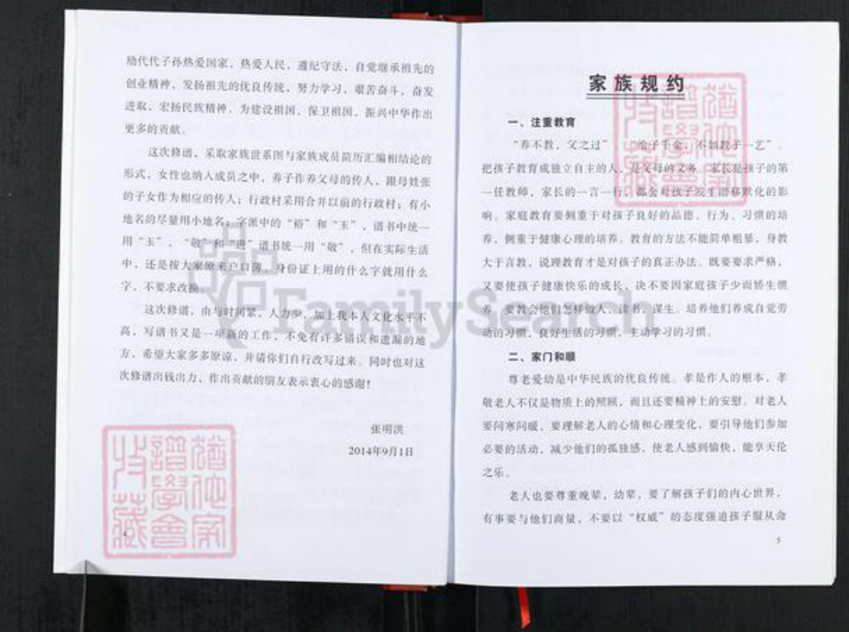 重庆市云阳县张氏族谱-张氏族谱.pdf电子版插图4