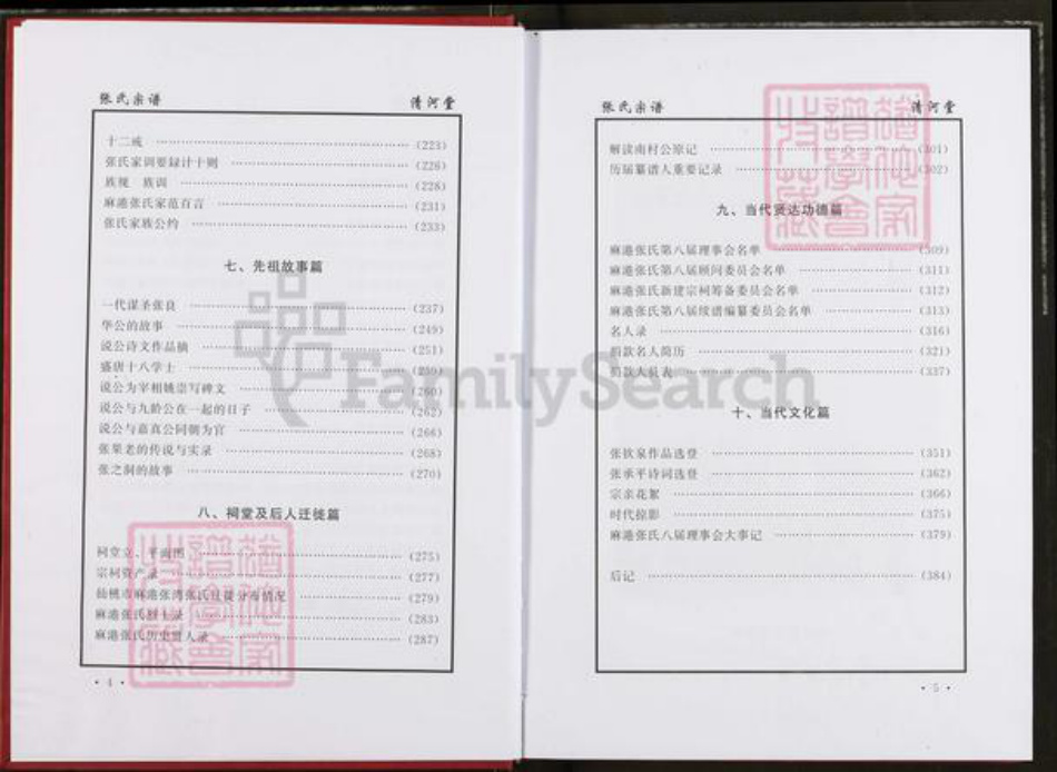 湖北省仙桃市张氏清河堂族谱-张氏家谱.pdf电子版插图3