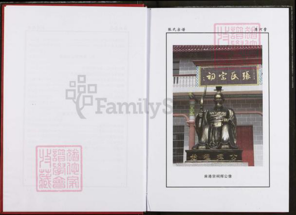 湖北省仙桃市张氏清河堂族谱-张氏家谱.pdf电子版插图4