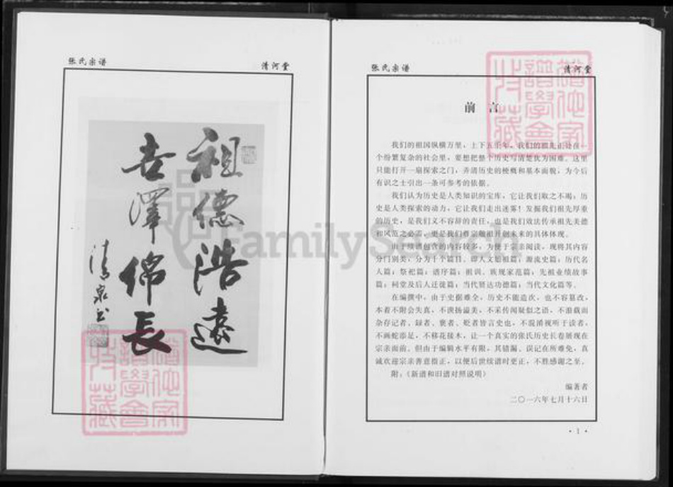 湖北省仙桃市张氏清河堂族谱-张氏家谱.pdf电子版插图5