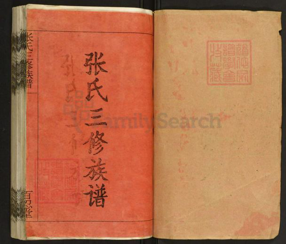 湖南省邵阳市邵东市张氏百忍堂族谱-邵东坝上张氏三修族谱.pdf电子版插图1