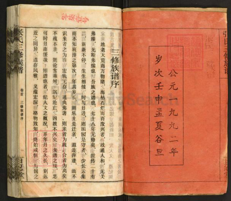 湖南省邵阳市邵东市张氏百忍堂族谱-邵东坝上张氏三修族谱.pdf电子版插图2