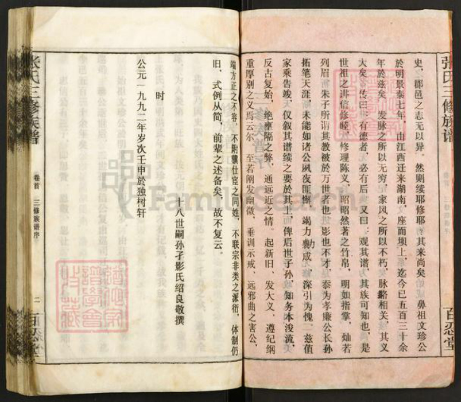 湖南省邵阳市邵东市张氏百忍堂族谱-邵东坝上张氏三修族谱.pdf电子版插图3