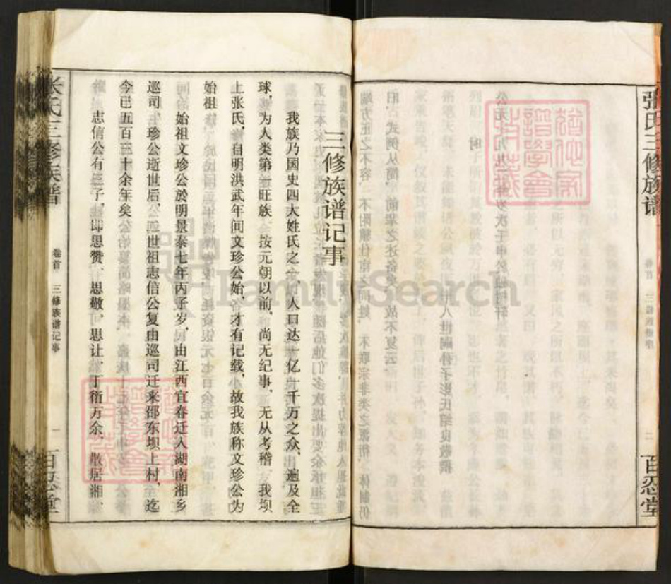 湖南省邵阳市邵东市张氏百忍堂族谱-邵东坝上张氏三修族谱.pdf电子版插图4