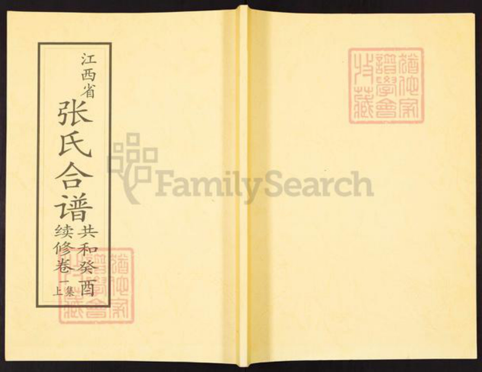 江西省江西省南昌市新建区张；张氏孝友堂族谱-江西省张氏合谱.pdf电子版插图