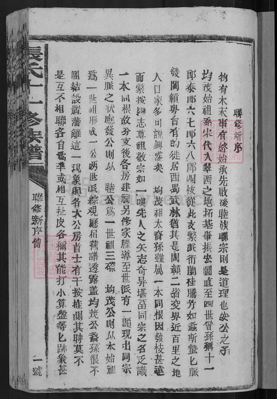 福建省三明市清流县江西省赣州市瑞金市江西省南昌市福建省三明市宁化县江西省赣州市石城县张氏族谱-张氏十一修族谱.pdf电子版插图3