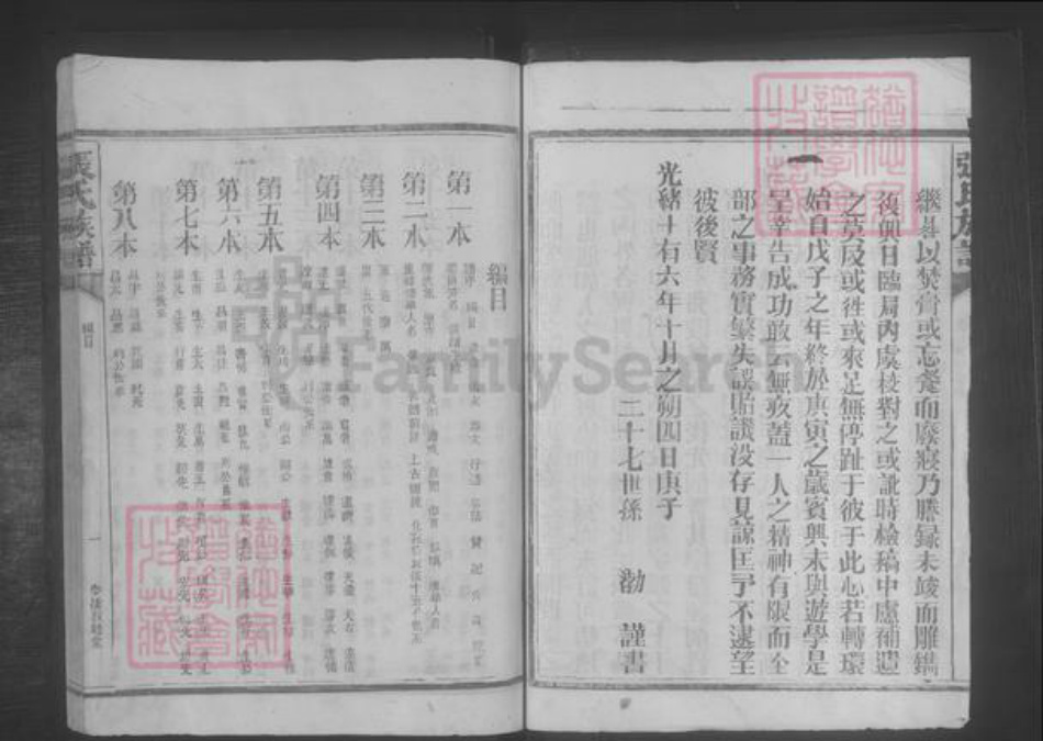 福建省龙岩市上杭县张氏族谱-张氏族谱 [22本].pdf电子版插图3