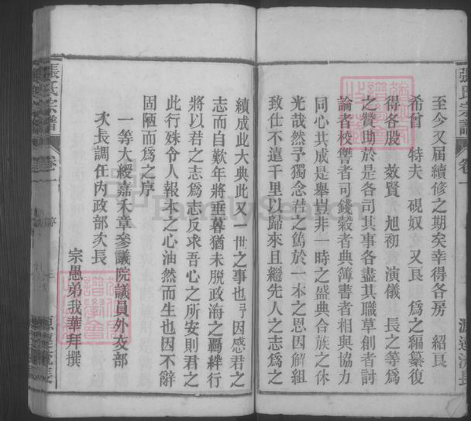 安徽省安庆市桐城市张氏族谱-张氏宗谱 [33卷,末2卷].pdf电子版插图5