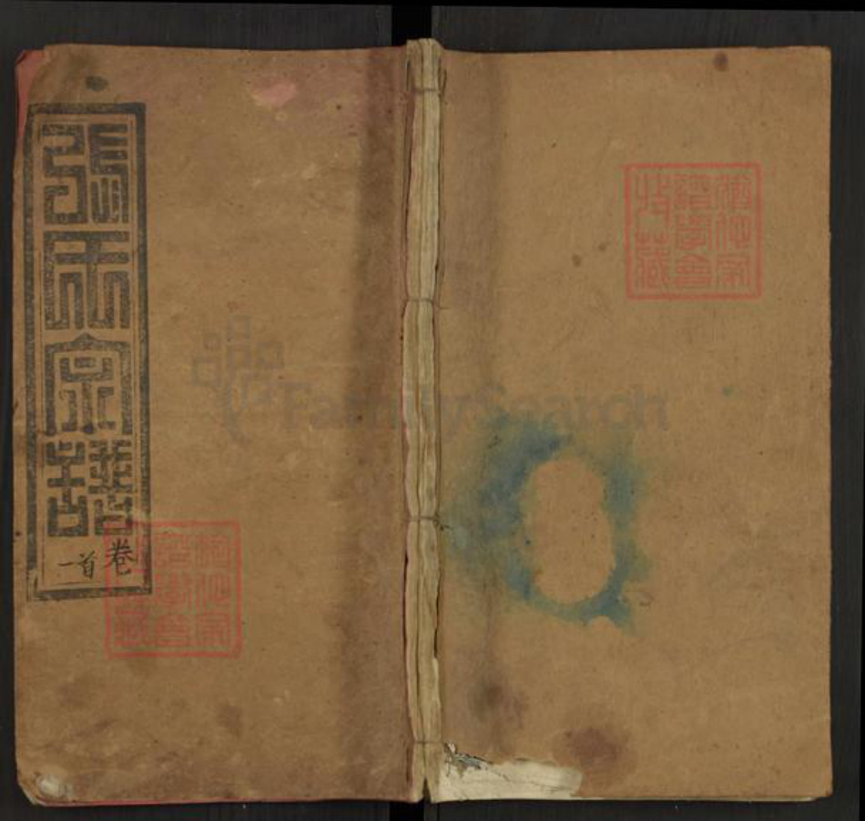 湖北省黄冈市麻城市张氏孝友堂族谱-张氏四修宗谱.pdf电子版插图